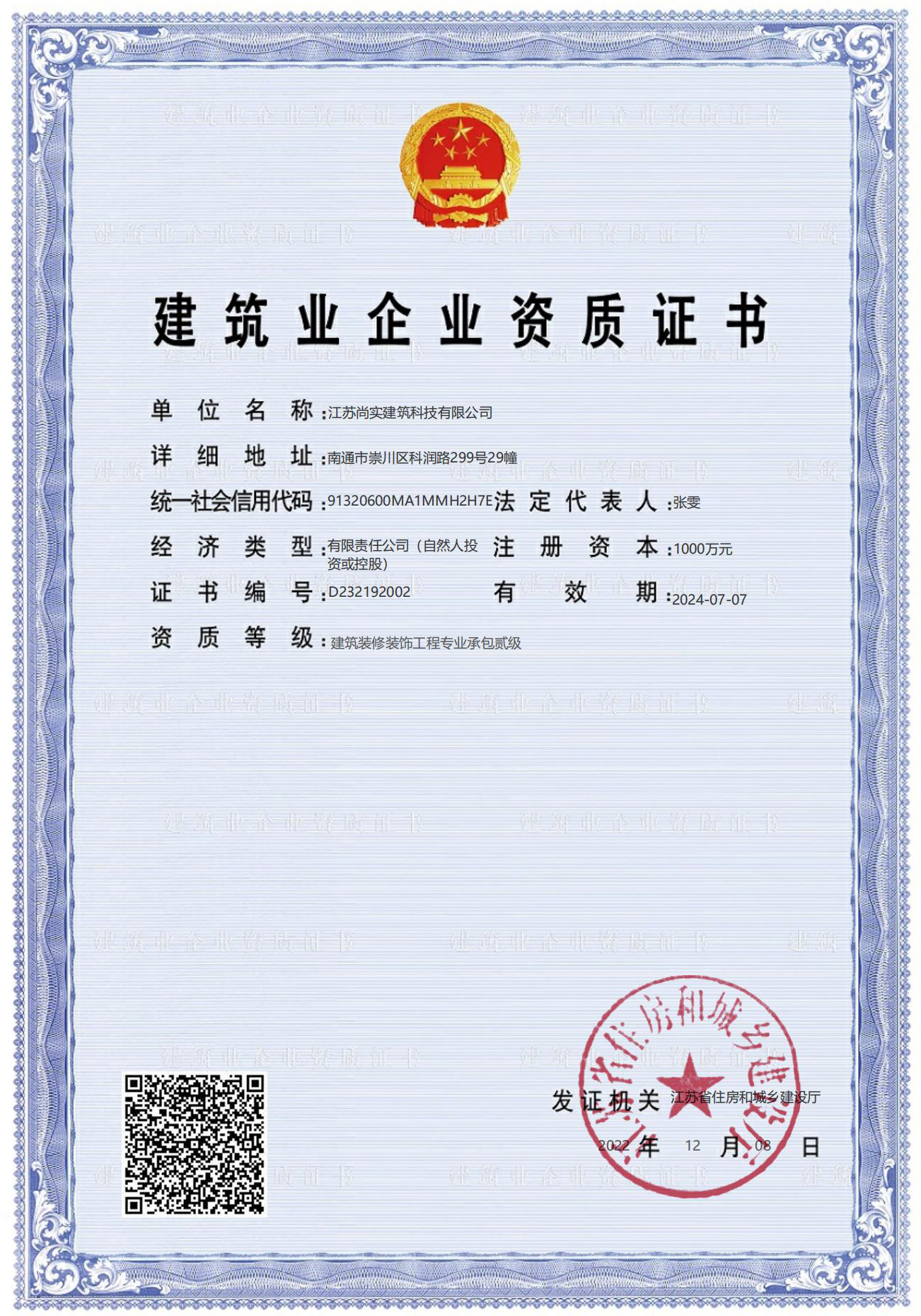 建筑業(yè)企業(yè)資質(zhì)證書(shū)